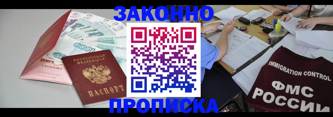 прописка от собственника в Туапсе