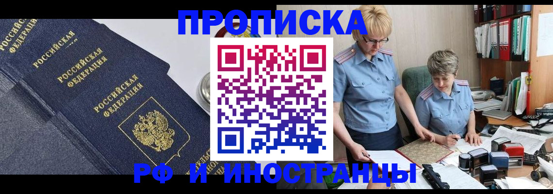 прописка штамп в Туапсе