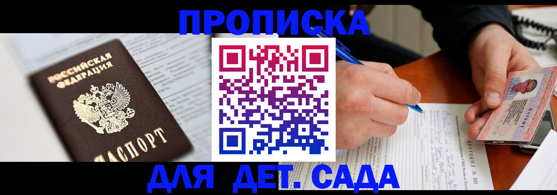прописка для школы в Туапсе