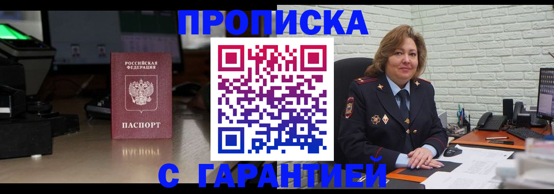 прописка поиск в Туапсе