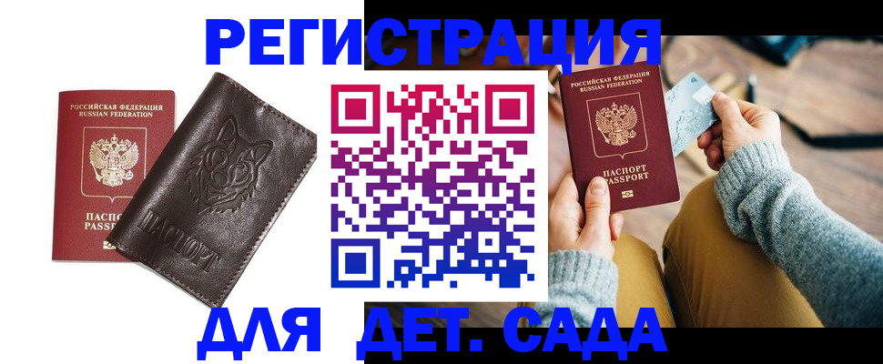 прописка для работы в Туапсе