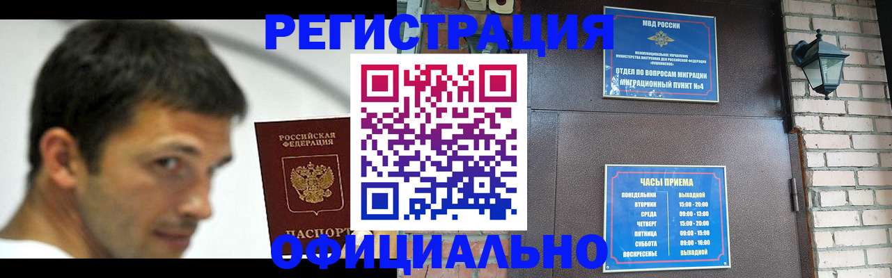 прописка штамп в Туапсе