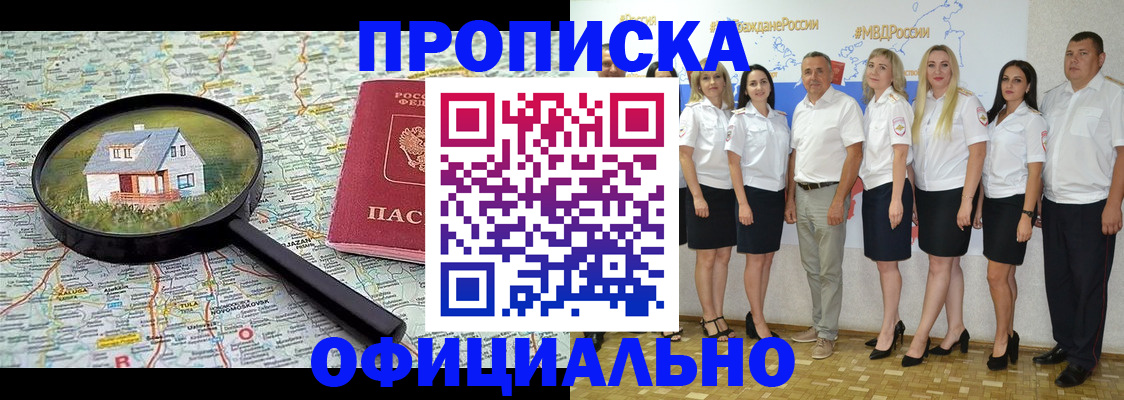 прописка для работы в Туапсе