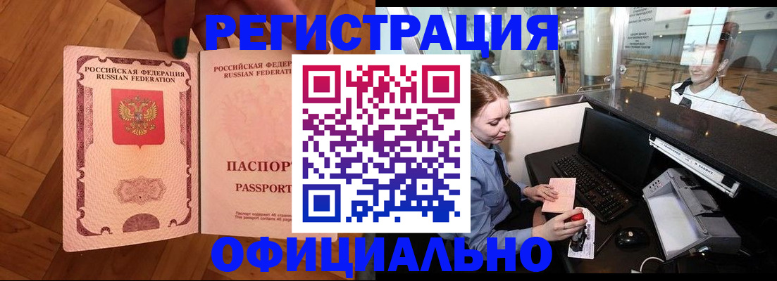 прописка для работы в Туапсе